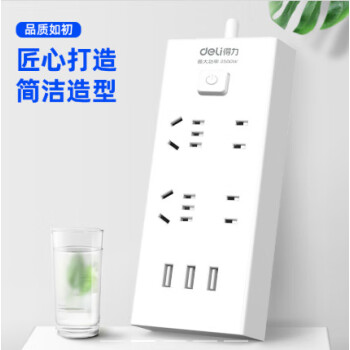 得力 18281 插座 USB智能插排/插線(xiàn)板/接線(xiàn)板 3USB接口+4孔總控2米 一個(gè)